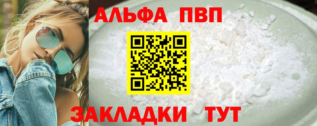 Астрахань  A PVP СК  A-PVP СК  А ПВП VHQ  Вход с VPN 