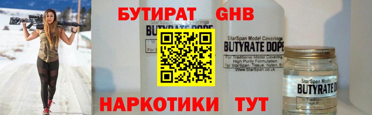 БУТИРАТ бутик  Бутират  Астрахань  Вход с VPN 