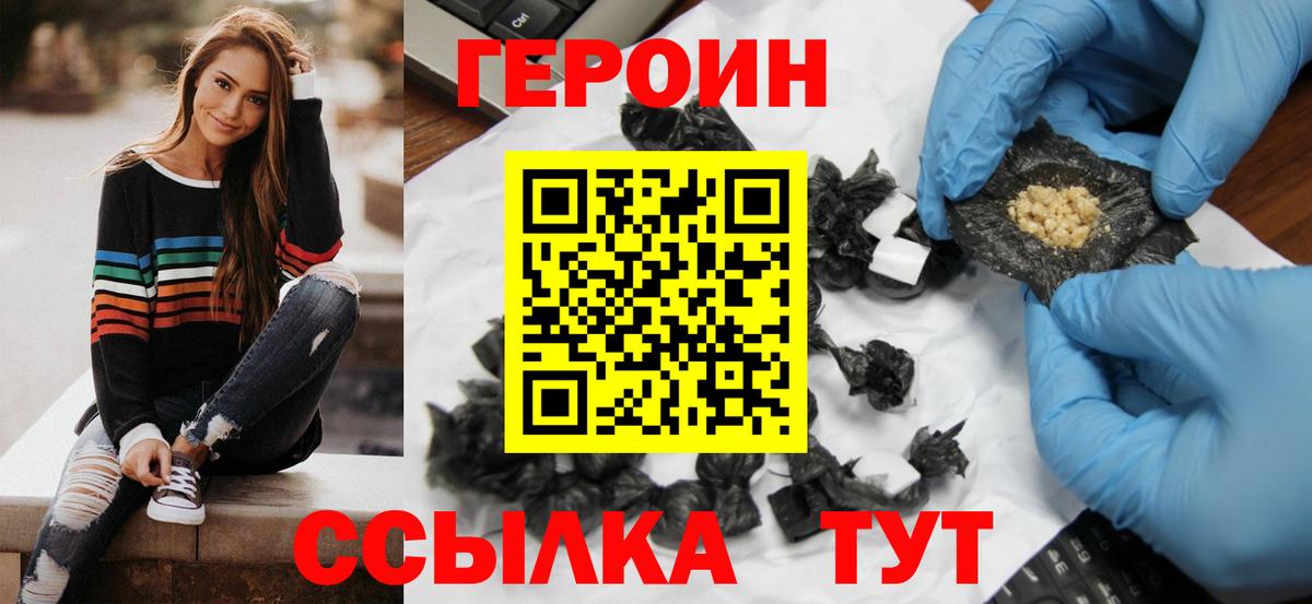 ГЕРОИН VHQ Астрахань