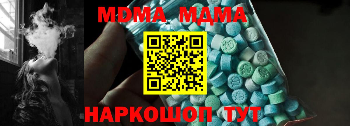 МДМА молли  Вход с VPN  Астрахань  МДМА  MDMA молли 