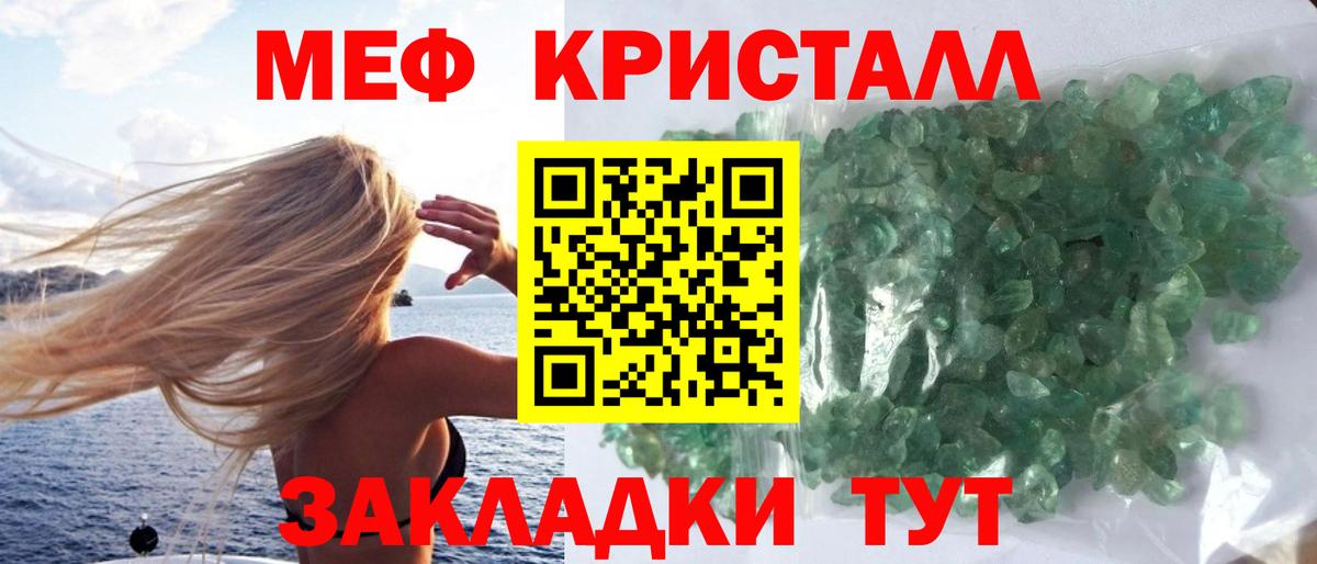 Мефедрон кристаллы  mega рабочий сайт  Вход с VPN  Астрахань  Мефедрон mephedrone 