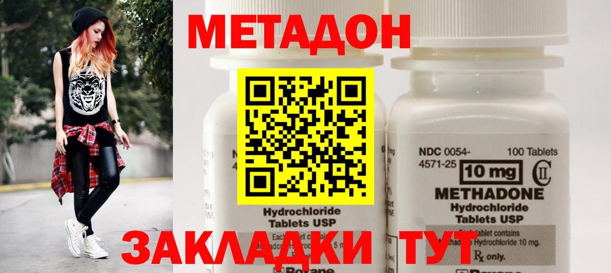 МЕТАДОН мёд  Вход с VPN  Метадон methadone  Астрахань 